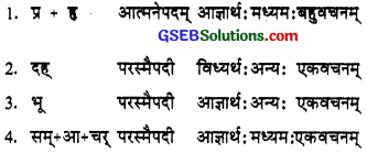 GSEB Solutions Class 10 Sanskrit Chapter 4 जनार्दनस्य पश्चिमः सन्देशः