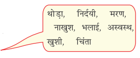GSEB Solutions Class 6 Hindi Chapter 1 दयालु शिकारी 5