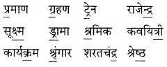 GSEB Solutions Class 6 Hindi Chapter 5 धरती को महकाएँ 5