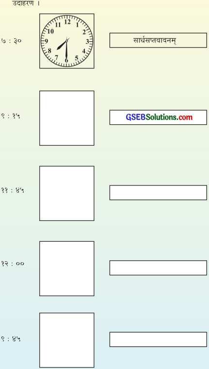 GSEB Solutions Class 7 Sanskrit पुनरावर्तनम् 2 Sem 1 2
