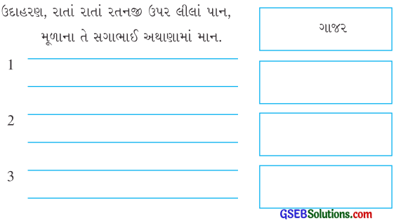 Class 5 Gujarati Textbook Solutions પુનરાવર્તન 1 3