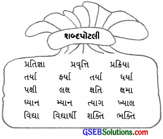 Class 4 Gujarati Textbook Solutions Chapter 1 ખિસ્સામાં પહેલવાન હા 15