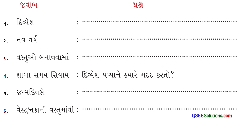 Class 4 Gujarati Textbook Solutions Chapter 1 ખિસ્સામાં પહેલવાન હા 8