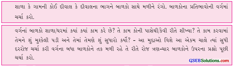 Class 4 Gujarati Textbook Solutions Chapter 10 રંગેચંગે કામ કરો 10