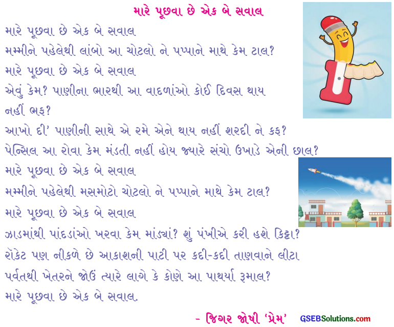 Class 4 Gujarati Textbook Solutions Chapter 2 તેને તે ઊગશે 10