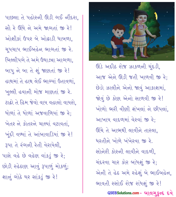 Class 4 Gujarati Textbook Solutions Chapter 3 શંખલાની બહેન છીપલી 9