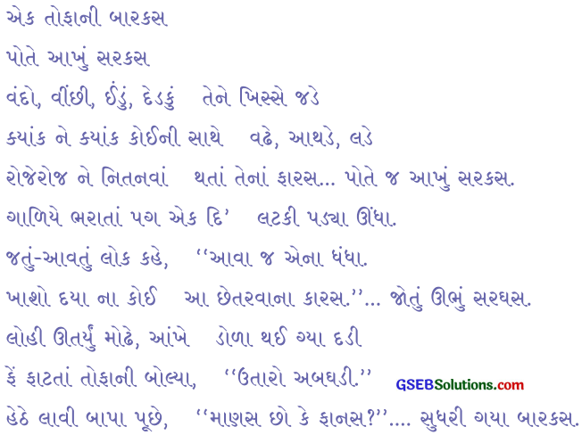 Class 4 Gujarati Textbook Solutions Chapter 6 ભાઈબંધ મારો બોલ્યો, કુહૂ 1