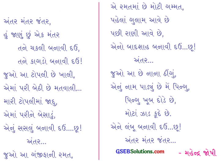 Class 4 Gujarati Textbook Solutions Chapter 7 ખોટો જાદુ, ખોટો બાવો 1