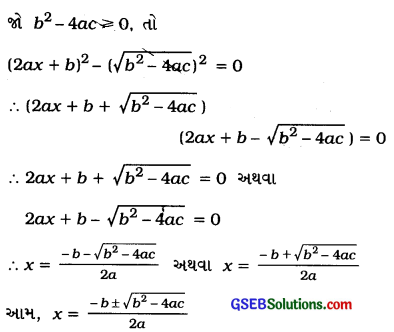 GSEB Class 10 Maths Notes Chapter 4 દ્વિઘાત સમીકરણ 2
