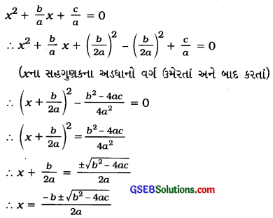 GSEB Class 10 Maths Notes Chapter 4 દ્વિઘાત સમીકરણ 3