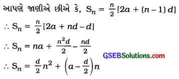 GSEB Class 10 Maths Notes Chapter 5 સમાંતર શ્રેણી 1