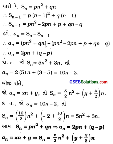 GSEB Class 10 Maths Notes Chapter 5 સમાંતર શ્રેણી 2