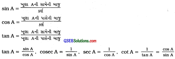 GSEB Class 10 Maths Notes Chapter 8 ત્રિકોણમિતિનો પરિચય 19