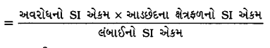 GSEB Class 10 Science Important Questions Chapter 12 વિદ્યુત 8