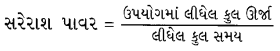 GSEB Class 9 Science Important Questions Chapter 11 કાર્ય અને ઊર્જા 20