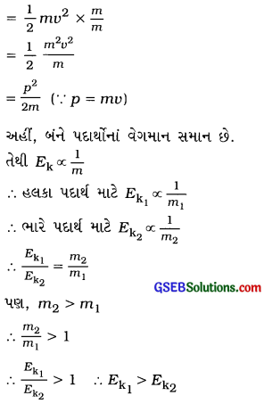 GSEB Class 9 Science Important Questions Chapter 11 કાર્ય અને ઊર્જા 4