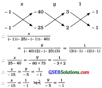 GSEB Solutions Class 10 Maths Chapter 3 દ્વિચલ સુરેખ સમીકરણયુગ્મ Ex 3.5 5