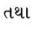 GSEB Solutions Class 10 Science Chapter 4 કાર્બન અને તેનાં સંયોજનો 27