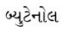 GSEB Solutions Class 10 Science Chapter 4 કાર્બન અને તેનાં સંયોજનો 7