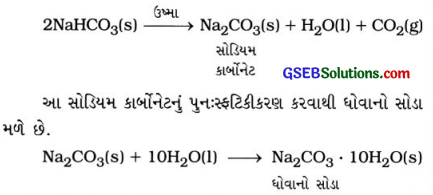 GSEB Solutions Class 10 Science Important Questions Chapter 2 ઍસિડ, બેઇઝ અને ક્ષાર 11