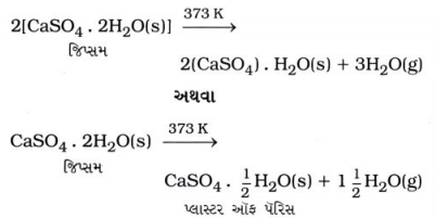 GSEB Solutions Class 10 Science Important Questions Chapter 2 ઍસિડ, બેઇઝ અને ક્ષાર 12