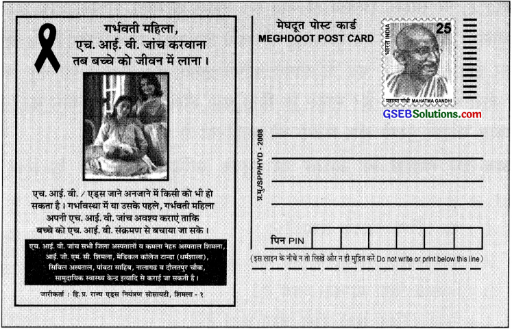 GSEB Solutions Class 6 Hindi Chapter 4 पुस्तक – हमारी मित्र 1