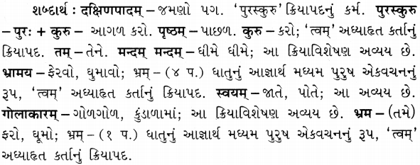 GSEB Solutions Class 6 Sanskrit Chapter 2 दक्षिणपादम् 6