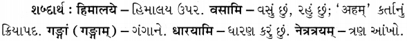 GSEB Solutions Class 6 Sanskrit Chapter 4 प्रहेलिकाः 13