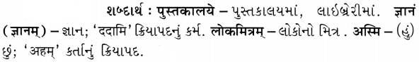 GSEB Solutions Class 6 Sanskrit Chapter 4 प्रहेलिकाः 15