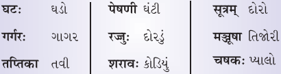 GSEB Solutions Class 6 Sanskrit Chapter 6 भवतु भारतम् 2