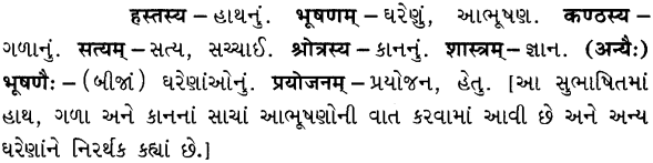GSEB Solutions Class 6 Sanskrit Chapter 7 सुभाषितानि 1