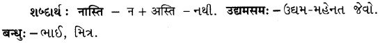GSEB Solutions Class 6 Sanskrit Chapter 9 सूक्तयः 1