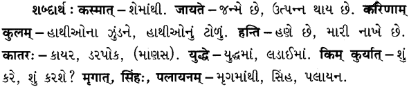 GSEB Solutions Class 7 Sanskrit Chapter 1 प्रहेलिकाः 5