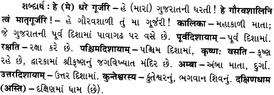 GSEB Solutions Class 7 Sanskrit Chapter 4 धरा गूर्जरी 1