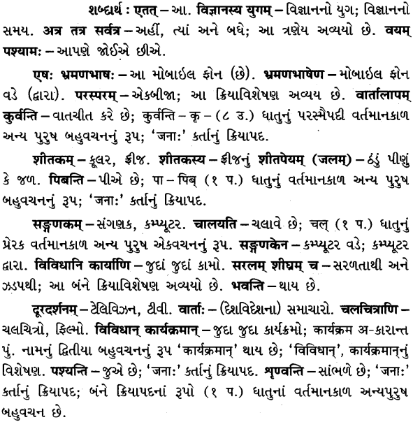 GSEB Solutions Class 7 Sanskrit Chapter 6 विज्ञानस्य चमत्काराः 3