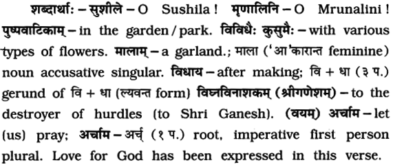 GSEB Solutions Class 8 Sanskrit Chapter 4 2