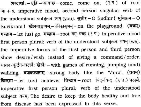 GSEB Solutions Class 8 Sanskrit Chapter 4 एहि सुधीर 1