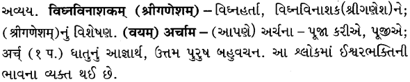 GSEB Solutions Class 8 Sanskrit Chapter 4 एहि सुधीर 7
