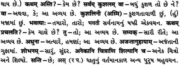GSEB Solutions Class 8 Sanskrit Chapter 5 शीलायाः प्रवासः 7