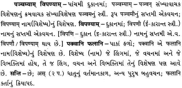 GSEB Solutions Class 8 Sanskrit Chapter 7 सङ्ख्या 15