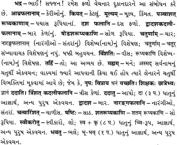 GSEB Solutions Class 8 Sanskrit Chapter 7 सङ्ख्या 16