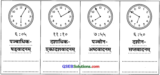 GSEB Solutions Class 8 Sanskrit Chapter 8 मम दिनचर्या 18