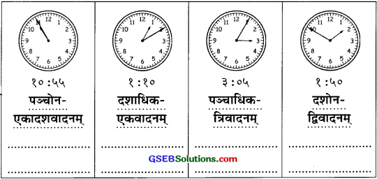 GSEB Solutions Class 8 Sanskrit Chapter 8 मम दिनचर्या 19