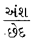 GSEB Class 7 Maths Notes Chapter 8 રાશિઓની તુલના 1