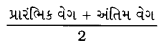 GSEB Class 9 Science Important Questions Chapter 8 ગતિ 10