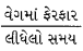 GSEB Class 9 Science Important Questions Chapter 8 ગતિ 24