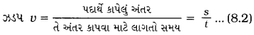 GSEB Class 9 Science Important Questions Chapter 8 ગતિ 4