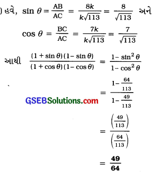 GSEB Solutions Class 10 Maths Chapter 8 ત્રિકોણમિતિનો પરિચય Ex 8.1 7