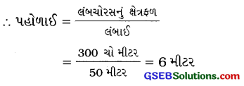 GSEB Solutions Class 6 Maths Chapter 10 માપન Ex 10.3 1