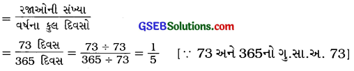 GSEB Solutions Class 6 Maths Chapter 12 ગુણોત્તર અને પ્રમાણ InText Questions 5